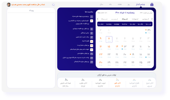 تقویم دیگران