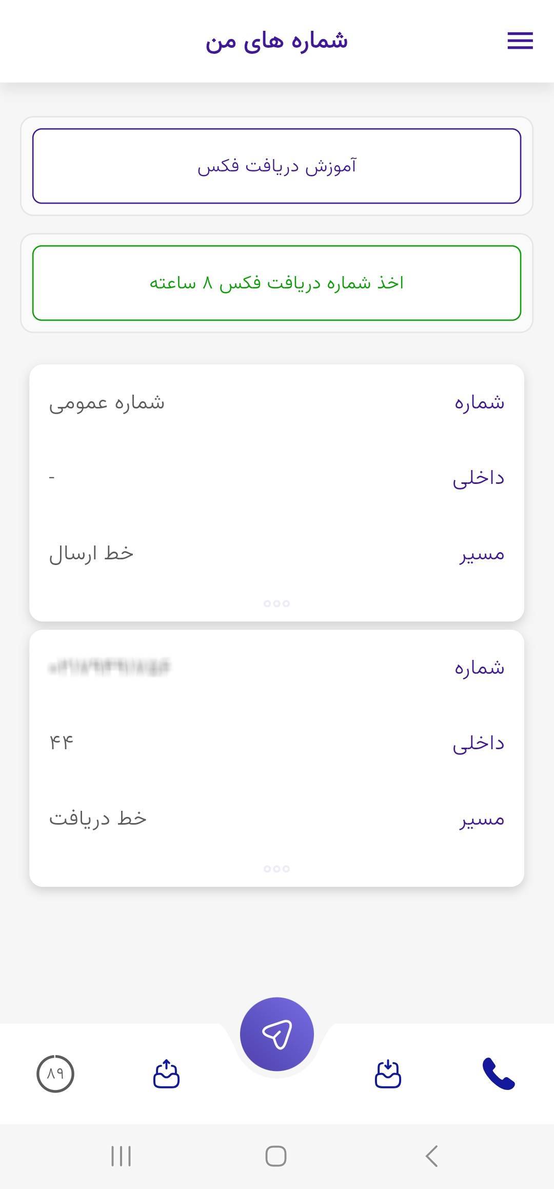 نرم افزار اندروید فکس یار