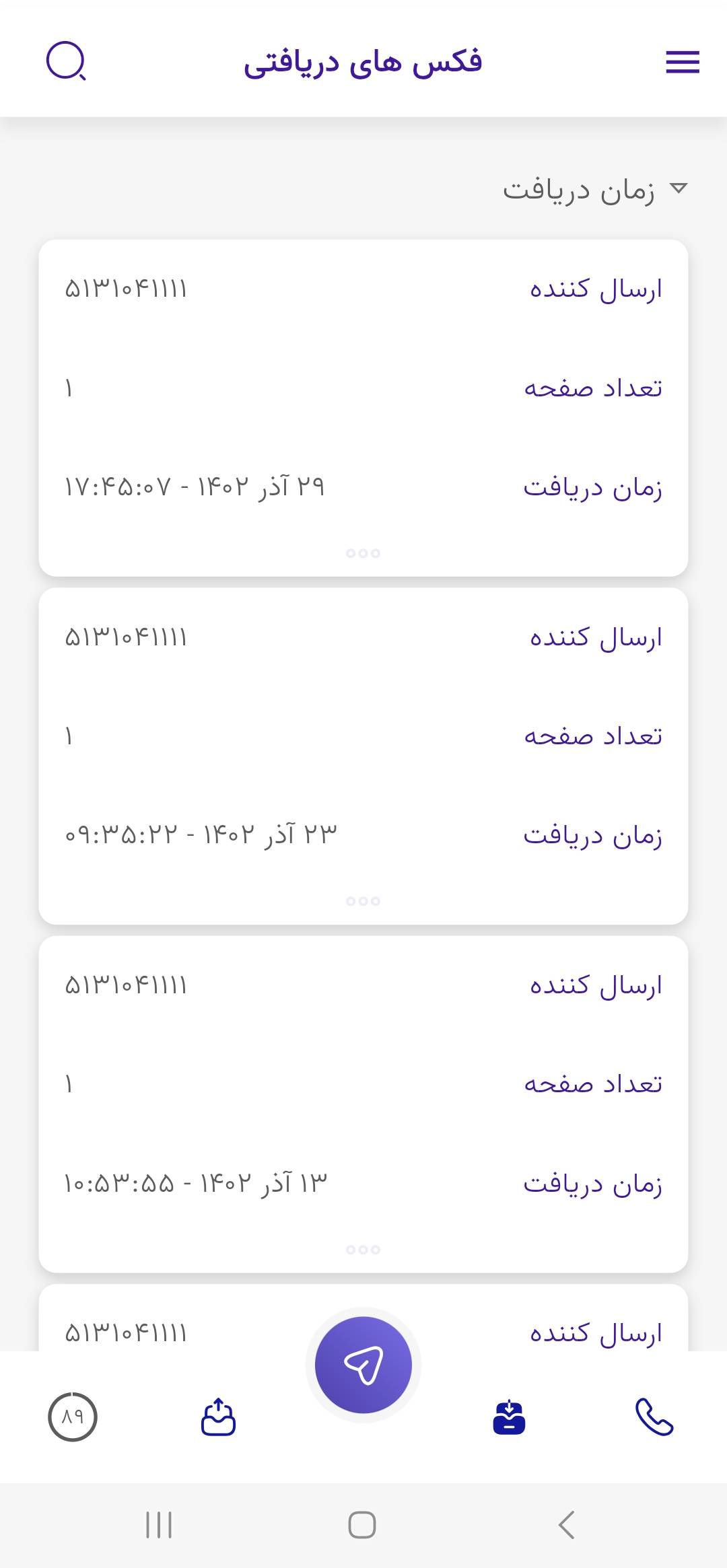 نرم افزار اندروید فکس یار