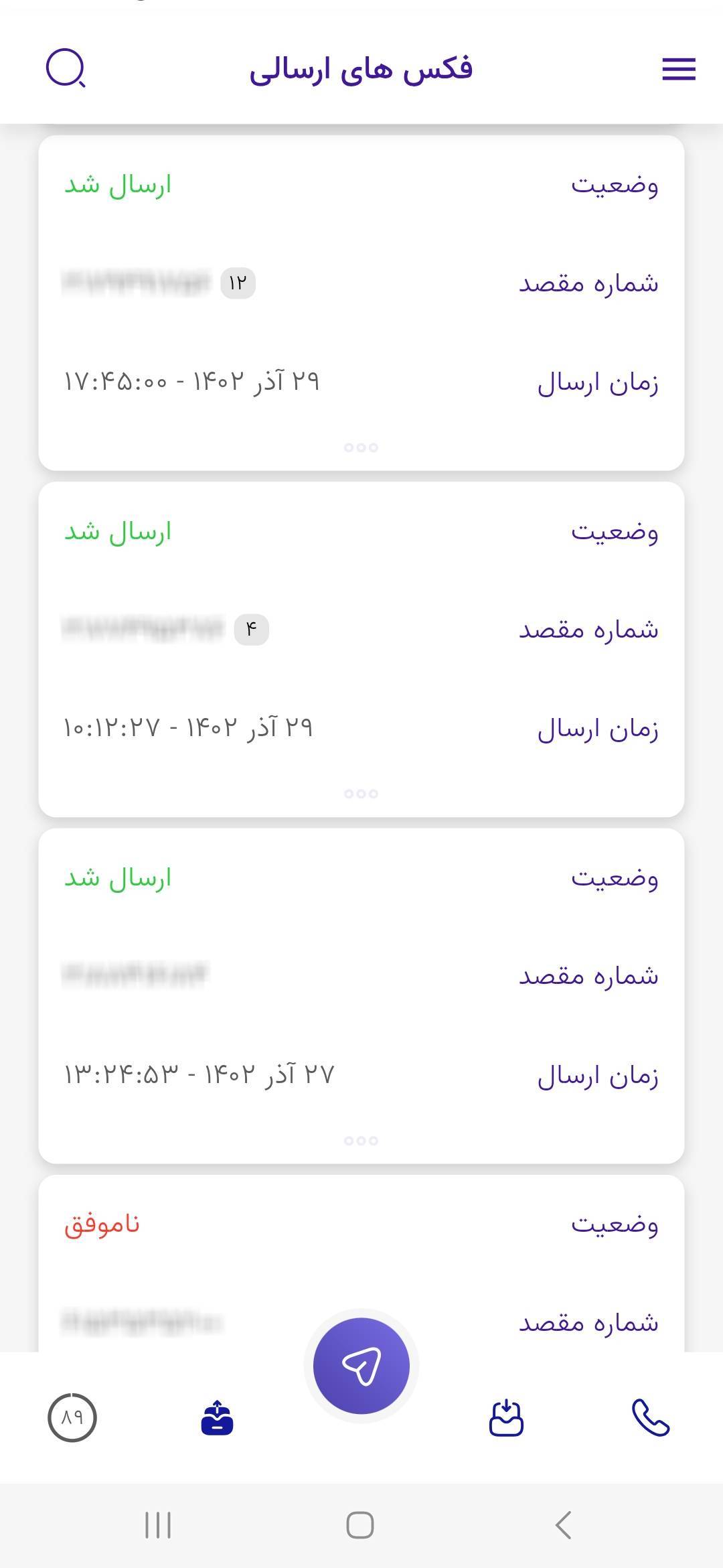 نرم افزار اندروید فکس یار
