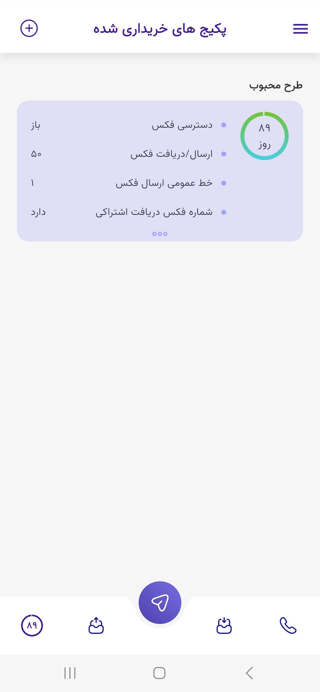 نرم افزار اندروید فکس یار