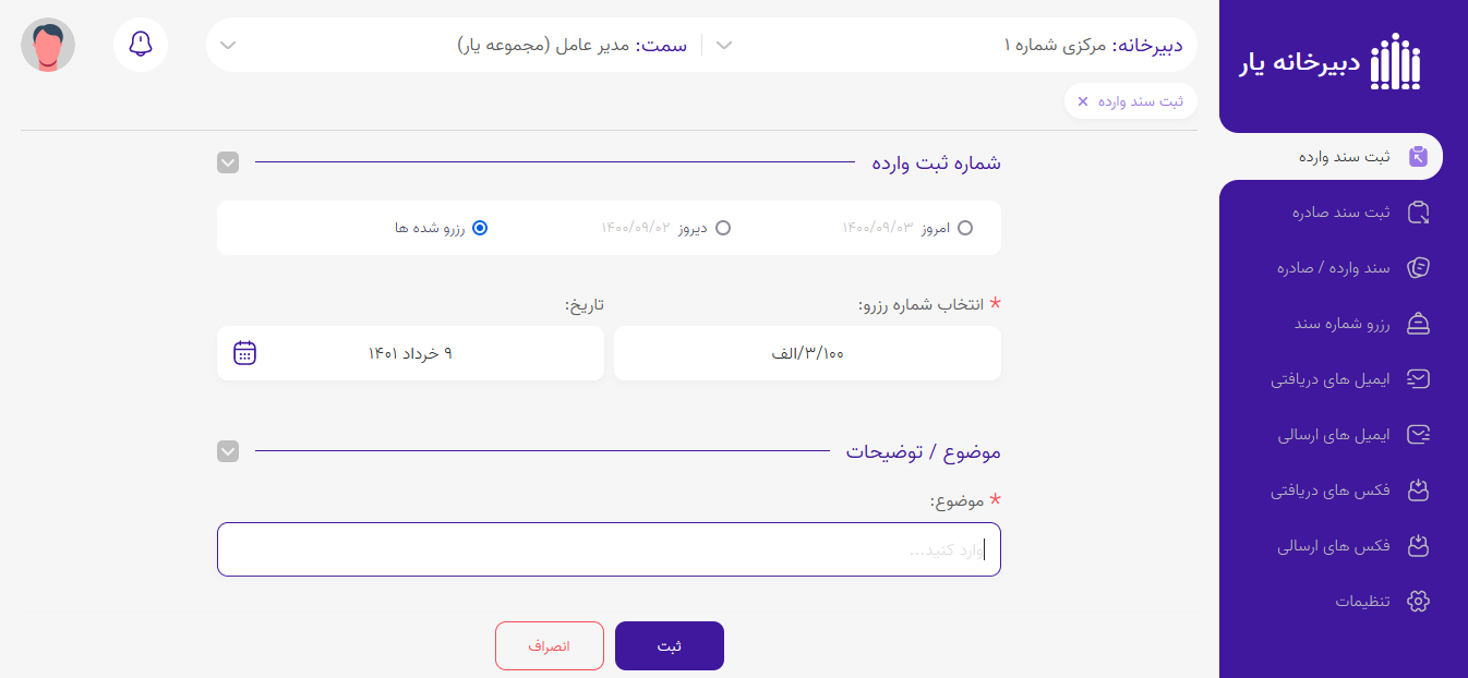 سند وارده / صادره
