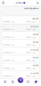 نرم افزار اندروید دبیرخانه یار