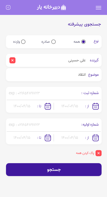 نرم افزار اندروید دبیرخانه یار