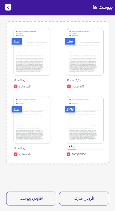 نرم افزار اندروید دبیرخانه یار