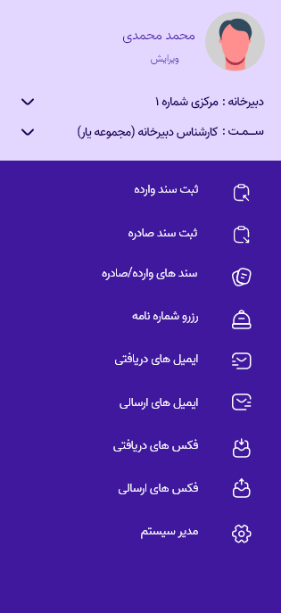 نرم افزار اندروید دبیرخانه یار