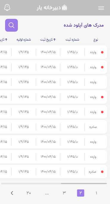 نرم افزار اندروید دبیرخانه یار