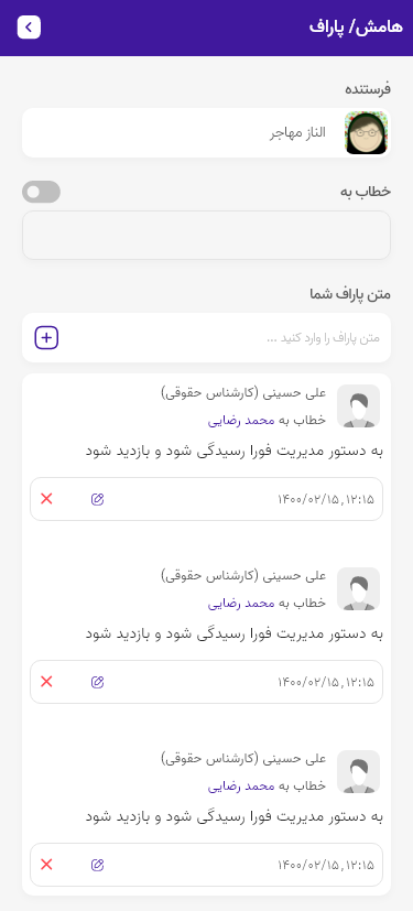 نرم افزار اندروید دبیرخانه یار