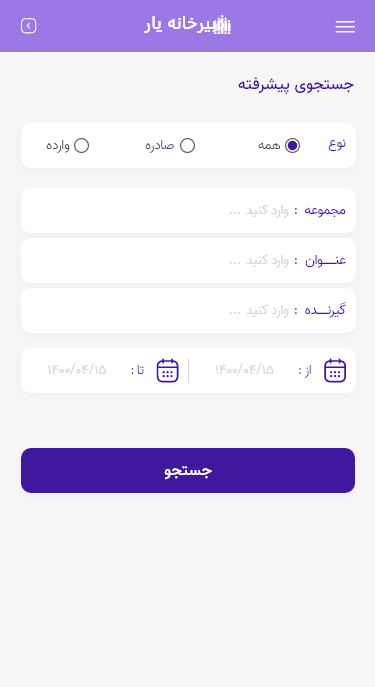 نرم افزار اندروید دبیرخانه یار