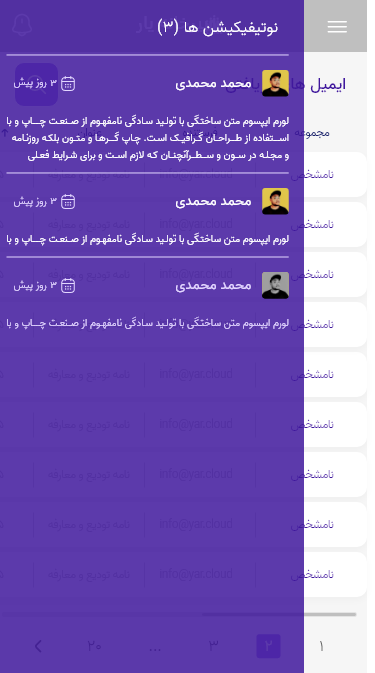 نرم افزار اندروید دبیرخانه یار