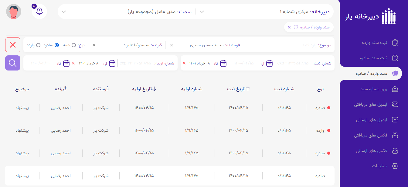 دبیرخانه یار